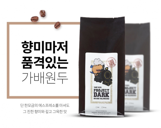 강릉몰,[강릉엔커피]가배 PROJECT 원두The DARK 커피 아라비카 100%